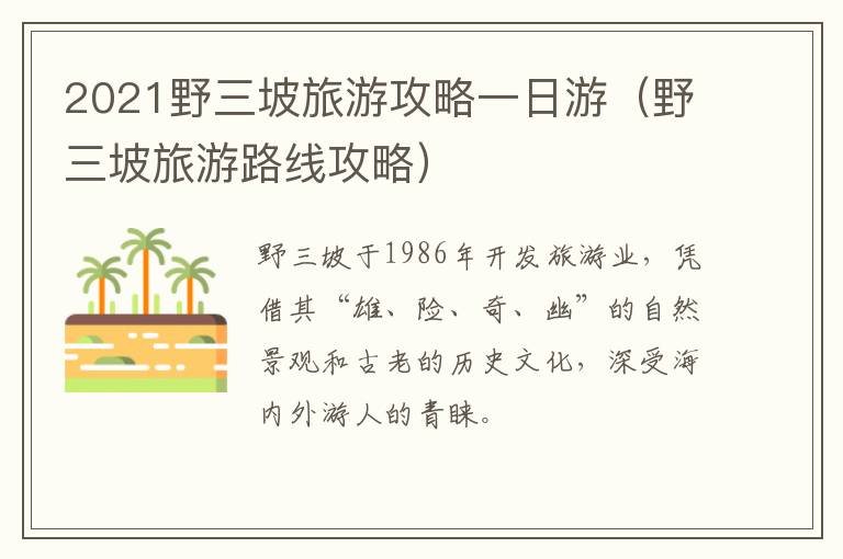 2021野三坡旅游攻略一日游(野三坡旅游路线攻略)