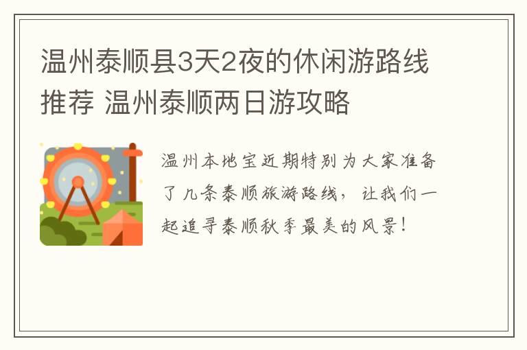 温州泰顺县3天2夜的休闲游路线推荐 温州泰顺两日游攻略