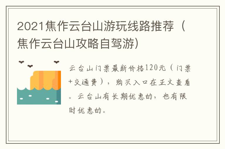 2021焦作云台山游玩线路推荐（焦作云台山攻略自驾游）