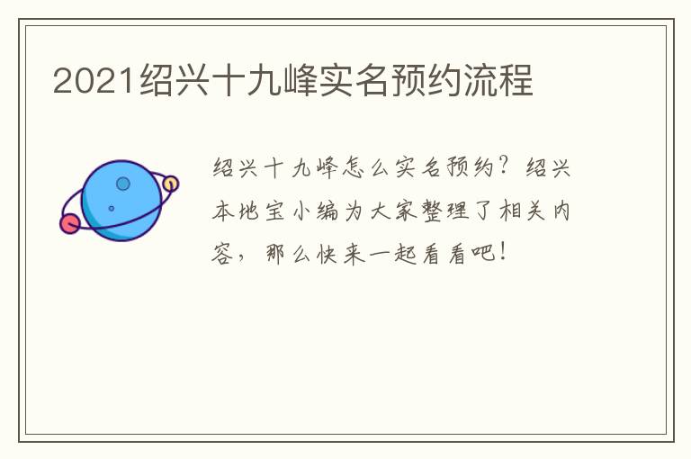 2021绍兴十九峰实名预约流程