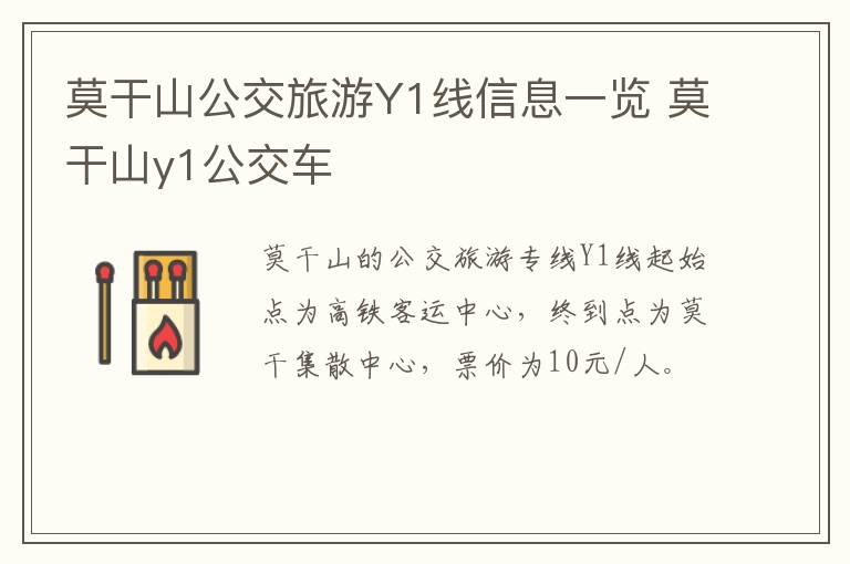 莫干山公交旅游Y1线信息一览 莫干山y1公交车