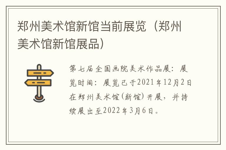 郑州美术馆新馆当前展览(郑州美术馆新馆展品)