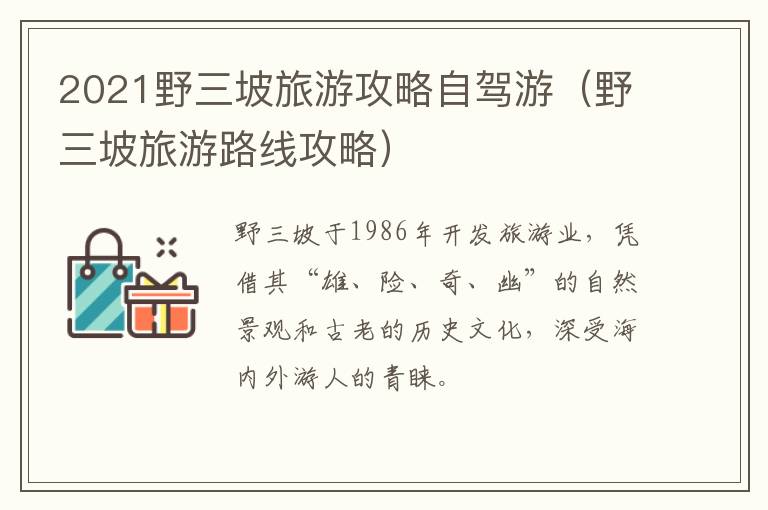 2021野三坡旅游攻略自驾游（野三坡旅游路线攻略）