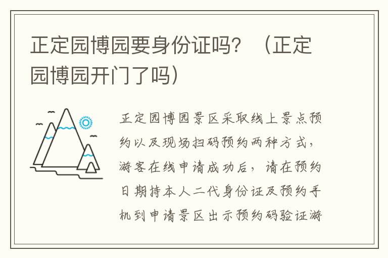 正定园博园要身份证吗？（正定园博园开门了吗）