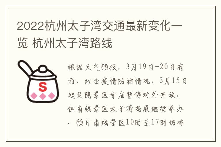 2022杭州太子湾交通最新变化一览 杭州太子湾路线