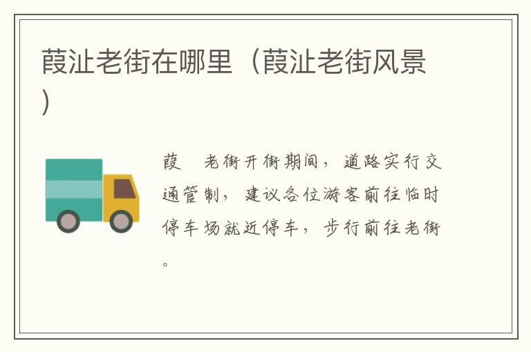 葭沚老街在哪里(葭沚老街风景)