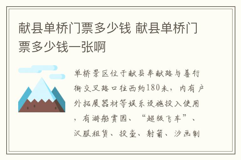 献县单桥门票多少钱 献县单桥门票多少钱一张啊