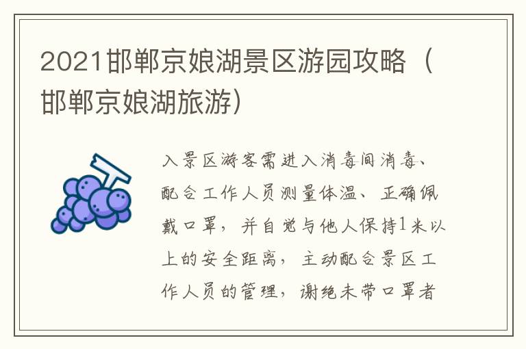 2021邯郸京娘湖景区游园攻略（邯郸京娘湖旅游）