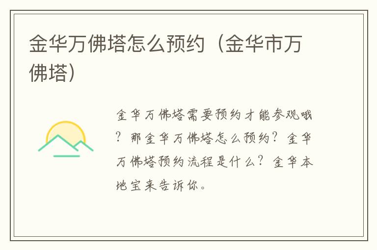金华万佛塔怎么预约（金华市万佛塔）