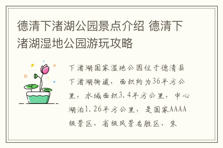 德清下渚湖公园景点介绍 德清下渚湖湿地公园游玩攻略