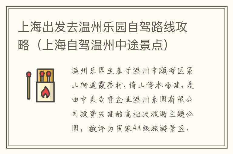上海出发去温州乐园自驾路线攻略（上海自驾温州中途景点）