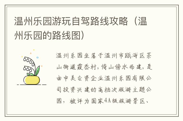 温州乐园游玩自驾路线攻略（温州乐园的路线图）