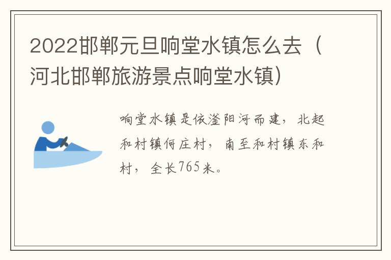 2022邯郸元旦响堂水镇怎么去（河北邯郸旅游景点响堂水镇）