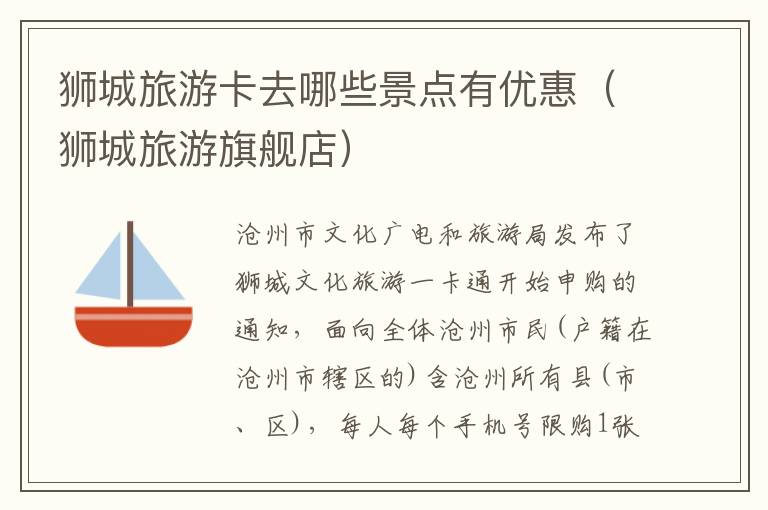 狮城旅游卡去哪些景点有优惠（狮城旅游旗舰店）