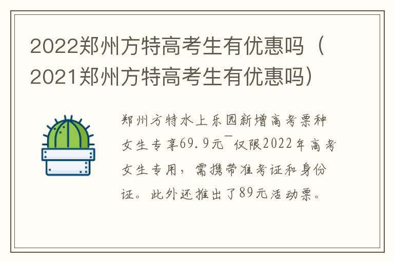 2022郑州方特高考生有优惠吗（2021郑州方特高考生有优惠吗）