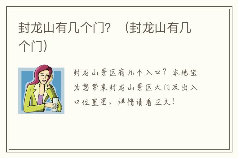 封龙山有几个门?(封龙山有几个门)