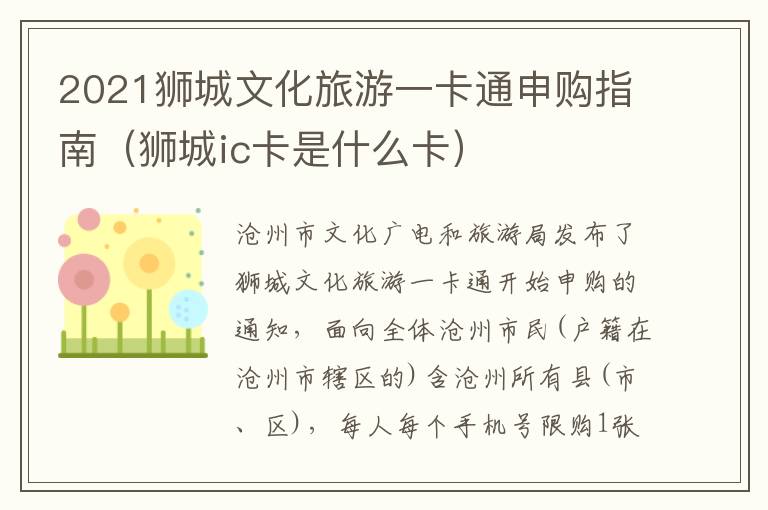 2021狮城文化旅游一卡通申购指南（狮城ic卡是什么卡）
