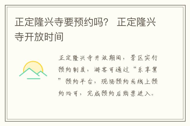 正定隆兴寺要预约吗？ 正定隆兴寺开放时间