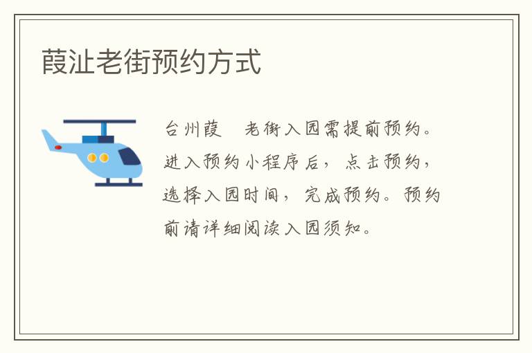 葭沚老街预约方式