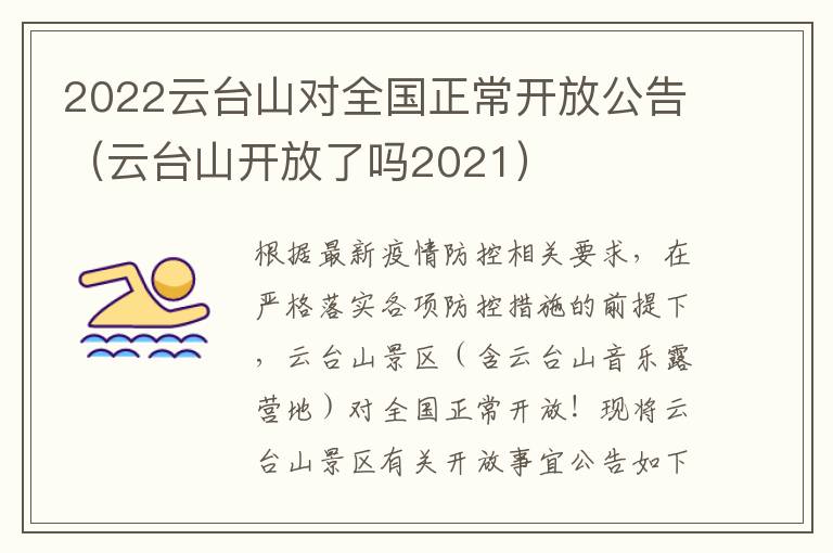 2022云台山对全国正常开放公告（云台山开放了吗2021）