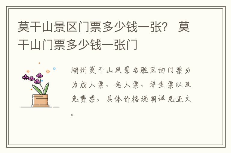 莫干山景区门票多少钱一张？ 莫干山门票多少钱一张门