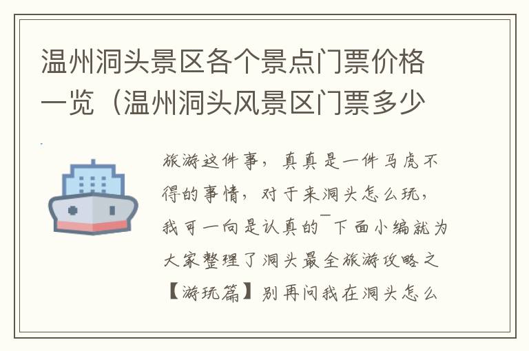 温州洞头景区各个景点门票价格一览（温州洞头风景区门票多少）