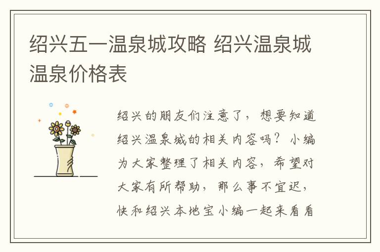 绍兴五一温泉城攻略 绍兴温泉城温泉价格表