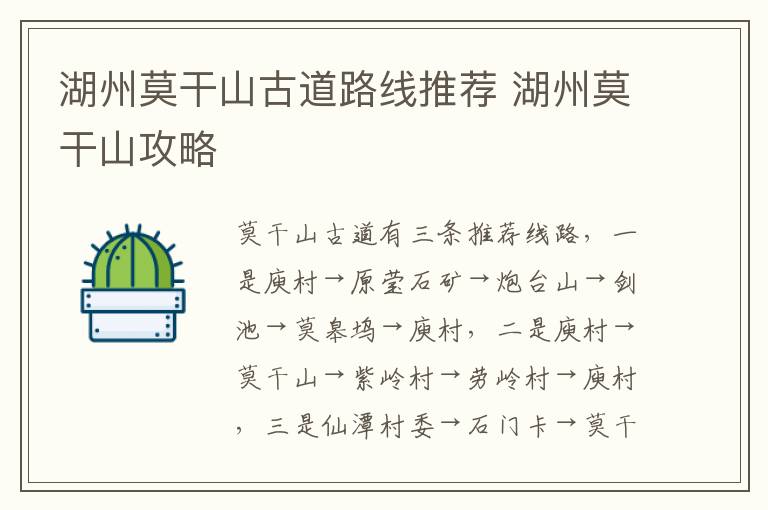 湖州莫干山古道路线推荐 湖州莫干山攻略