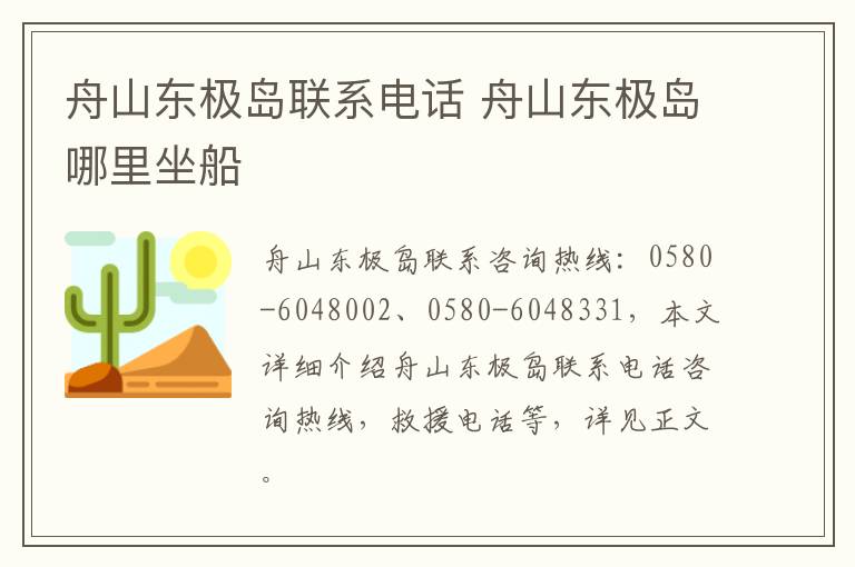 舟山东极岛联系电话 舟山东极岛哪里坐船