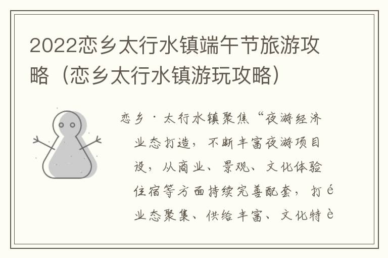 2022恋乡太行水镇端午节旅游攻略（恋乡太行水镇游玩攻略）